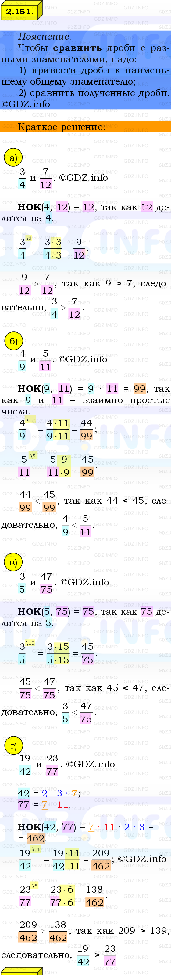 Фото решения 2: Номер №2.151, Часть 1 из ГДЗ по Математике 6 класс: Виленкин Н.Я. 2024г.