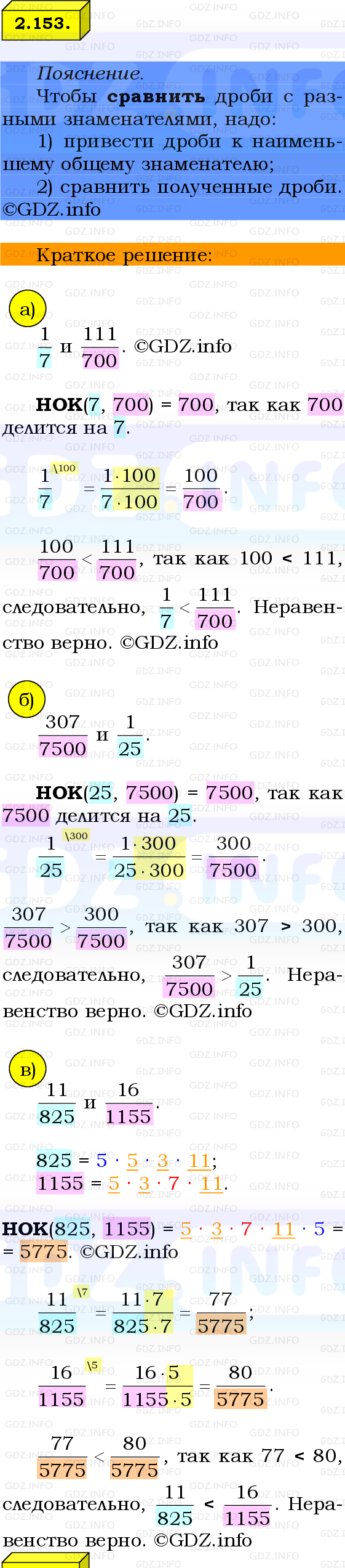 Фото решения 2: Номер №2.153, Часть 1 из ГДЗ по Математике 6 класс: Виленкин Н.Я. 2024г.