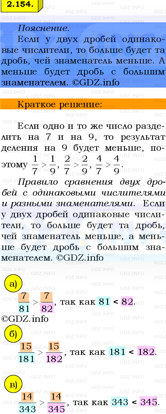 Фото решения 2: Номер №2.154, Часть 1 из ГДЗ по Математике 6 класс: Виленкин Н.Я. 2024г.