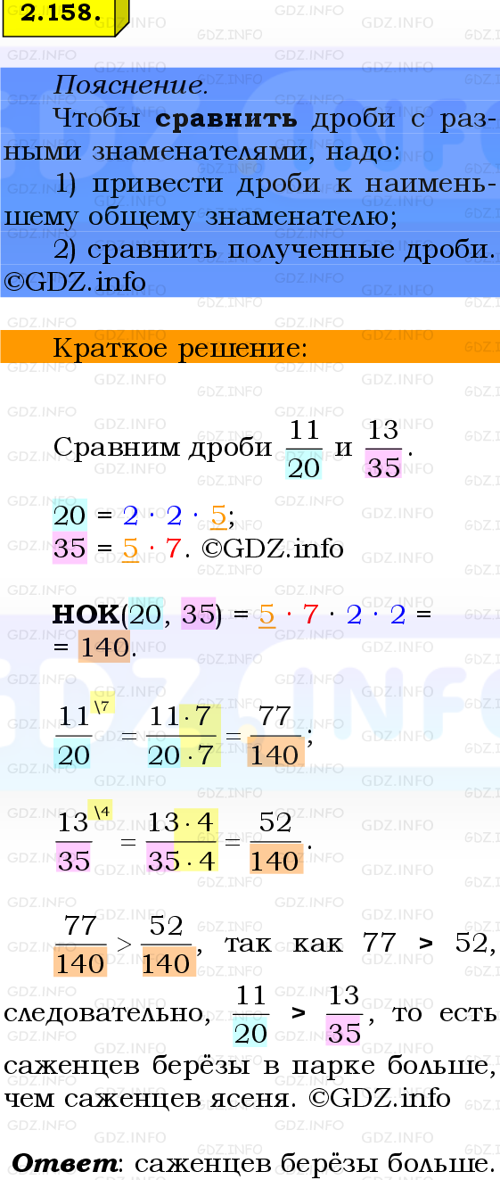 Фото решения 2: Номер №2.158, Часть 1 из ГДЗ по Математике 6 класс: Виленкин Н.Я. 2024г.
