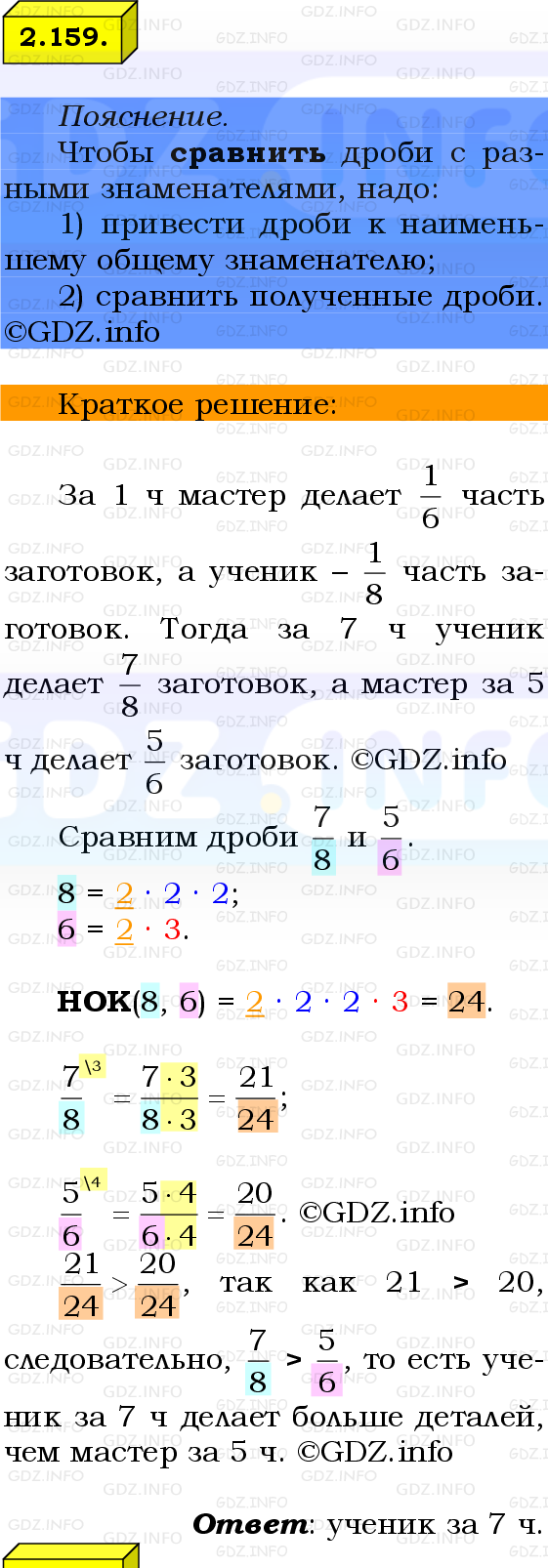 Фото решения 2: Номер №2.159, Часть 1 из ГДЗ по Математике 6 класс: Виленкин Н.Я. 2024г.