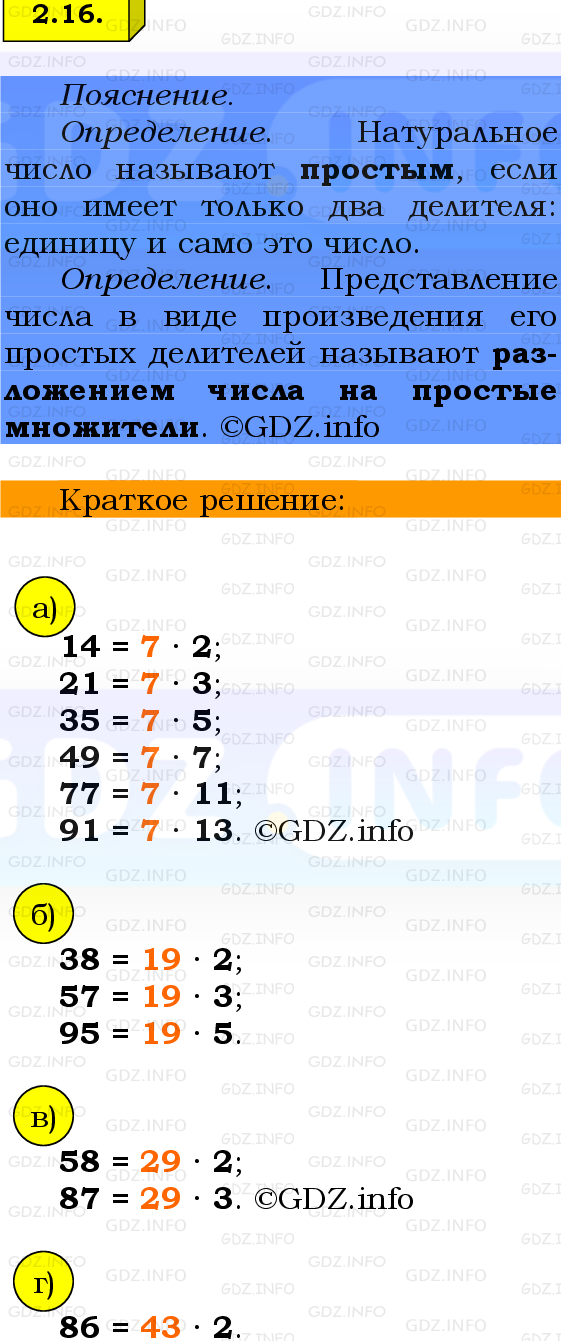 Фото решения 2: Номер №2.16, Часть 1 из ГДЗ по Математике 6 класс: Виленкин Н.Я. 2024г.