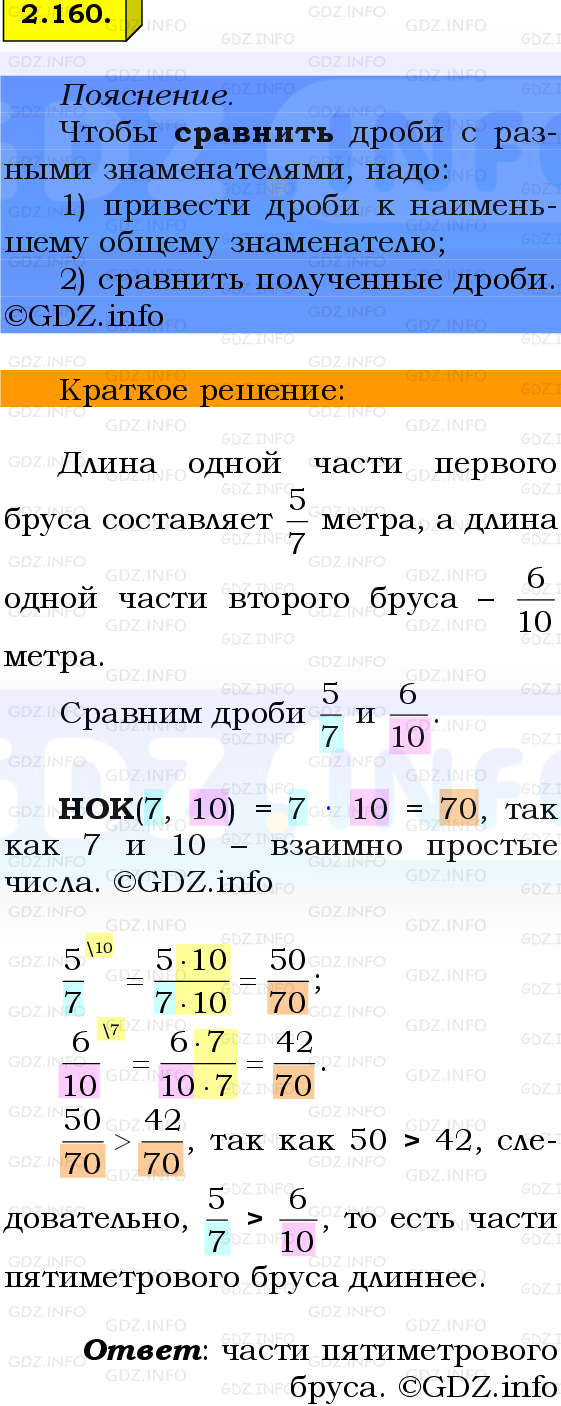 Фото решения 2: Номер №2.160, Часть 1 из ГДЗ по Математике 6 класс: Виленкин Н.Я. 2024г.