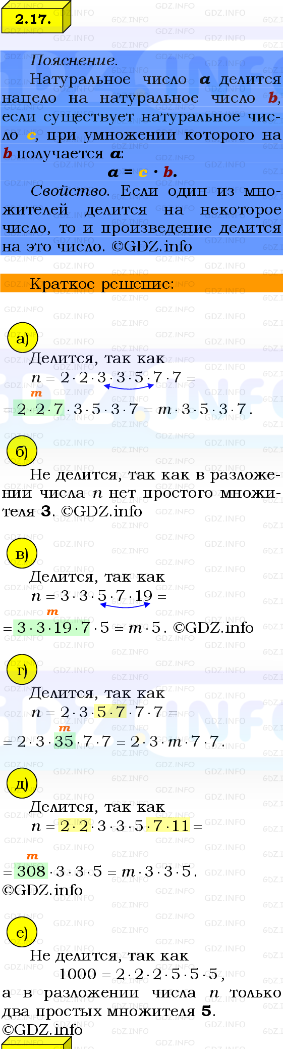 Фото решения 2: Номер №2.17, Часть 1 из ГДЗ по Математике 6 класс: Виленкин Н.Я. 2024г.