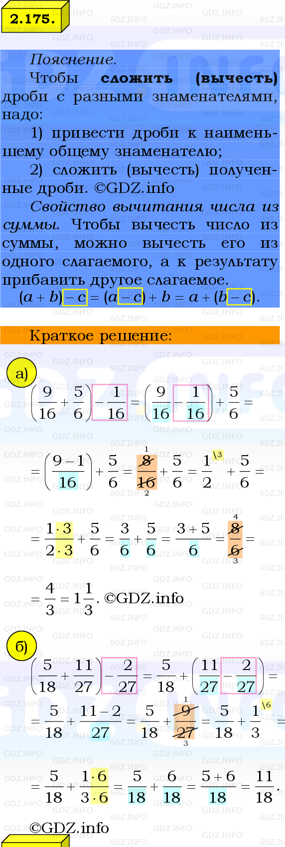 Фото решения 2: Номер №2.175, Часть 1 из ГДЗ по Математике 6 класс: Виленкин Н.Я. 2024г.