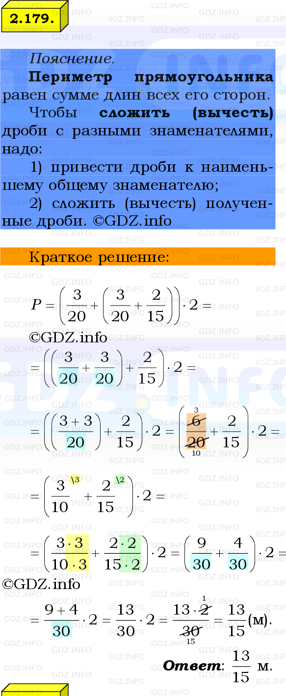 Фото решения 2: Номер №2.179, Часть 1 из ГДЗ по Математике 6 класс: Виленкин Н.Я. 2024г.