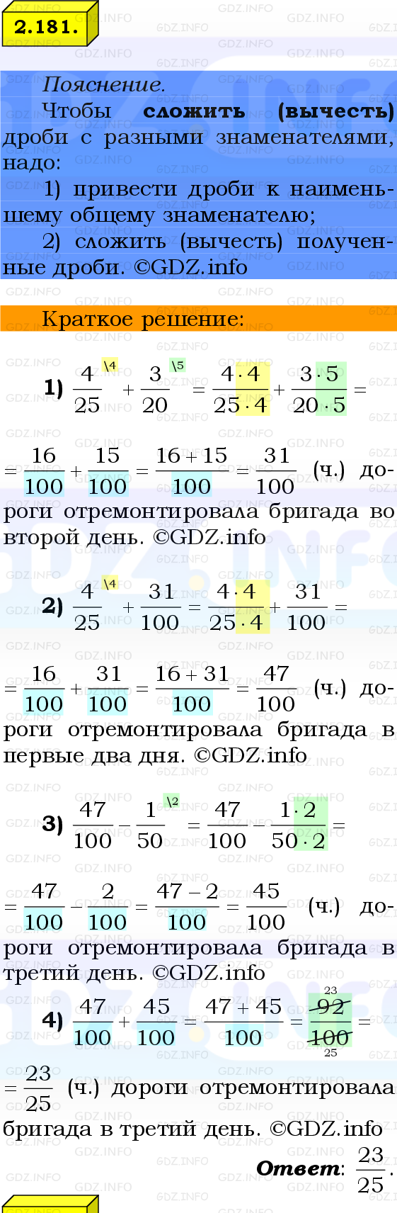 Фото решения 2: Номер №2.181, Часть 1 из ГДЗ по Математике 6 класс: Виленкин Н.Я. 2024г.