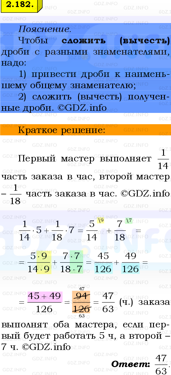 Фото решения 2: Номер №2.182, Часть 1 из ГДЗ по Математике 6 класс: Виленкин Н.Я. 2024г.
