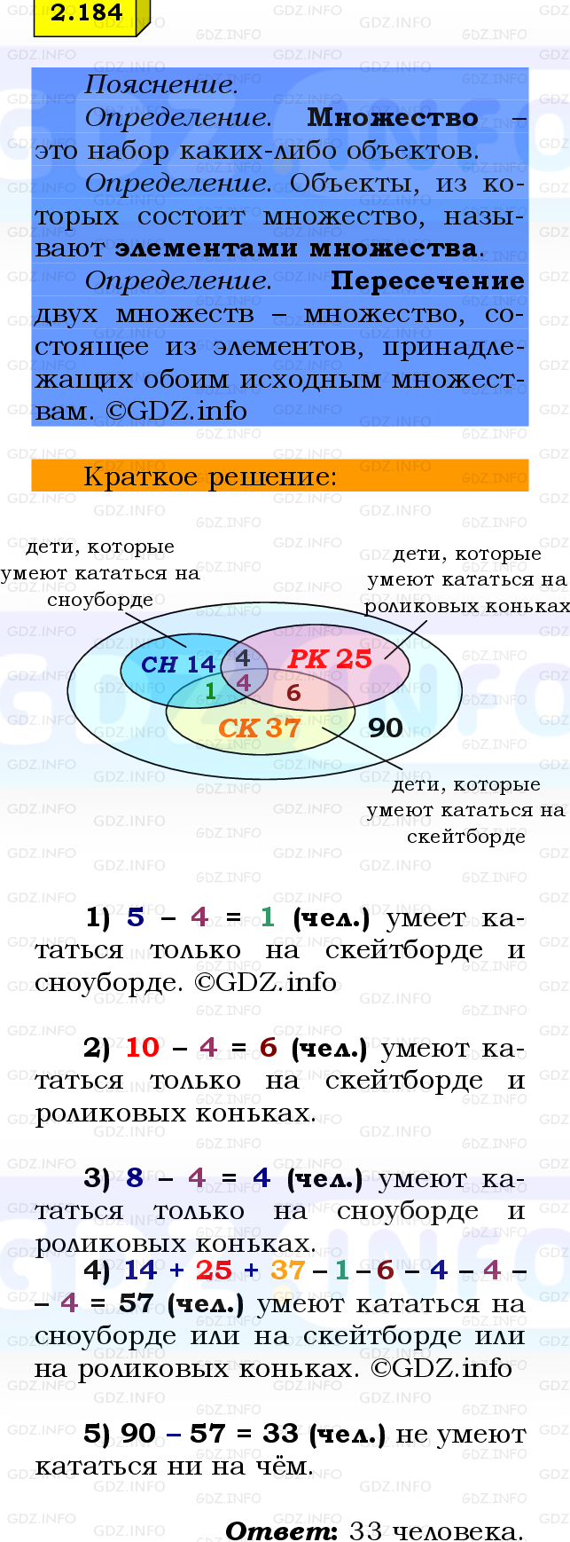 Фото решения 2: Номер №2.184, Часть 1 из ГДЗ по Математике 6 класс: Виленкин Н.Я. 2024г.