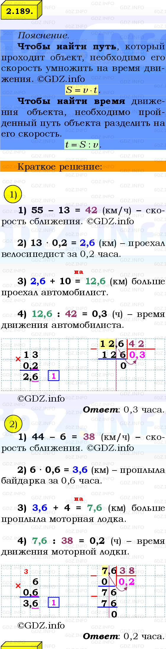 Фото решения 2: Номер №2.189, Часть 1 из ГДЗ по Математике 6 класс: Виленкин Н.Я. 2024г.