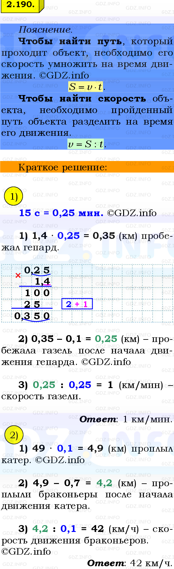 Фото решения 2: Номер №2.190, Часть 1 из ГДЗ по Математике 6 класс: Виленкин Н.Я. 2024г.