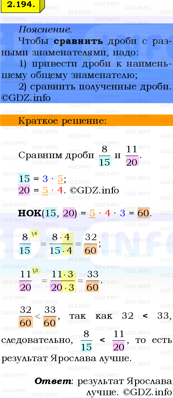 Фото решения 2: Номер №2.194, Часть 1 из ГДЗ по Математике 6 класс: Виленкин Н.Я. 2024г.