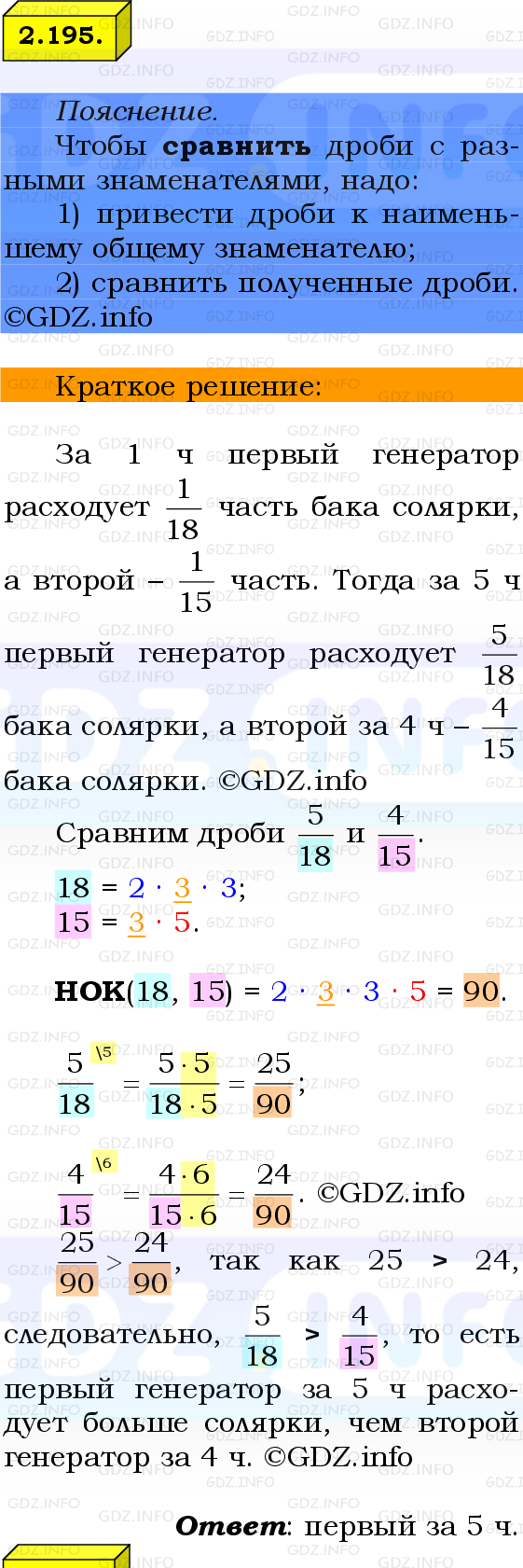 Фото решения 2: Номер №2.195, Часть 1 из ГДЗ по Математике 6 класс: Виленкин Н.Я. 2024г.