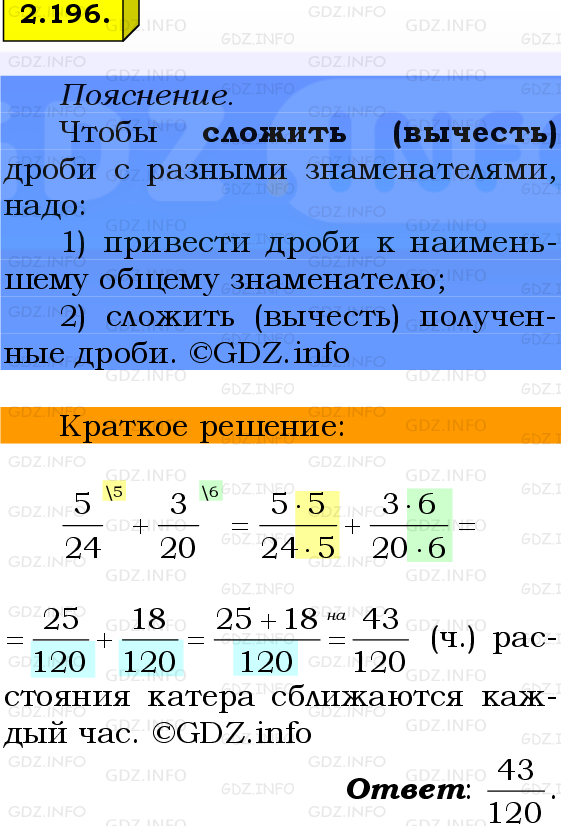 Фото решения 2: Номер №2.196, Часть 1 из ГДЗ по Математике 6 класс: Виленкин Н.Я. 2024г.