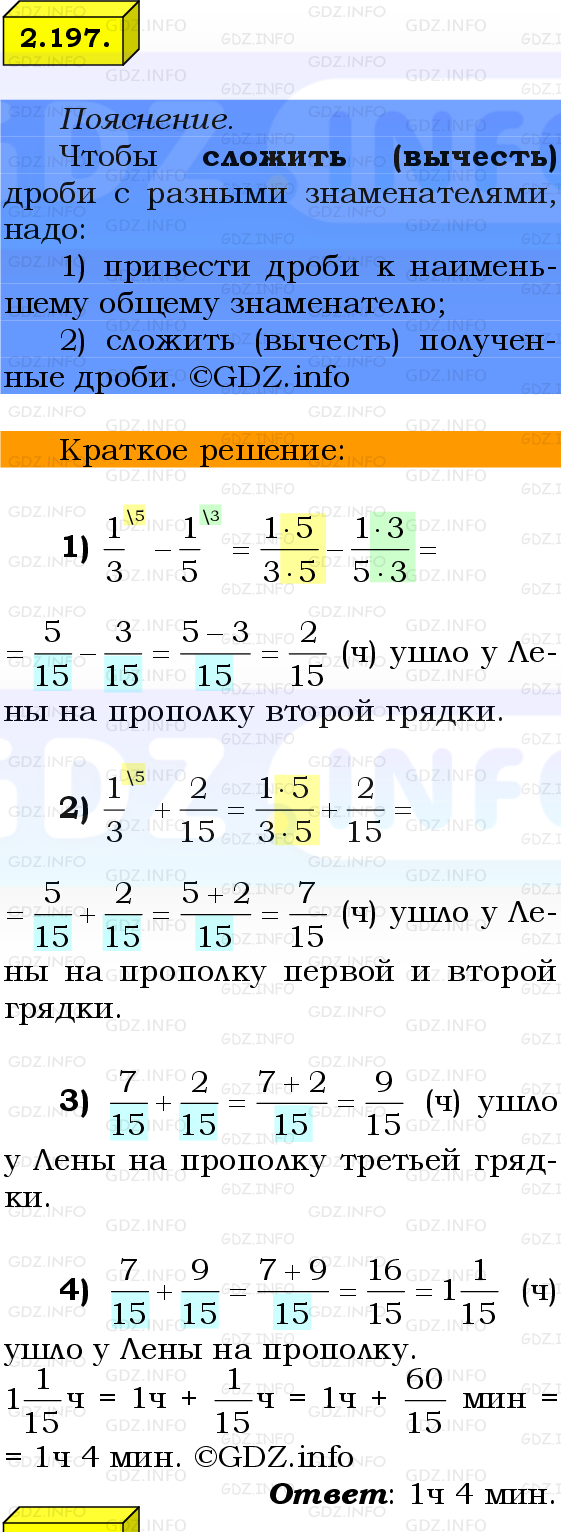 Фото решения 2: Номер №2.197, Часть 1 из ГДЗ по Математике 6 класс: Виленкин Н.Я. 2024г.