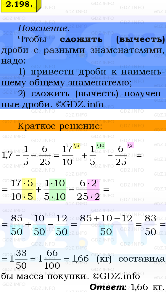 Фото решения 2: Номер №2.198, Часть 1 из ГДЗ по Математике 6 класс: Виленкин Н.Я. 2024г.