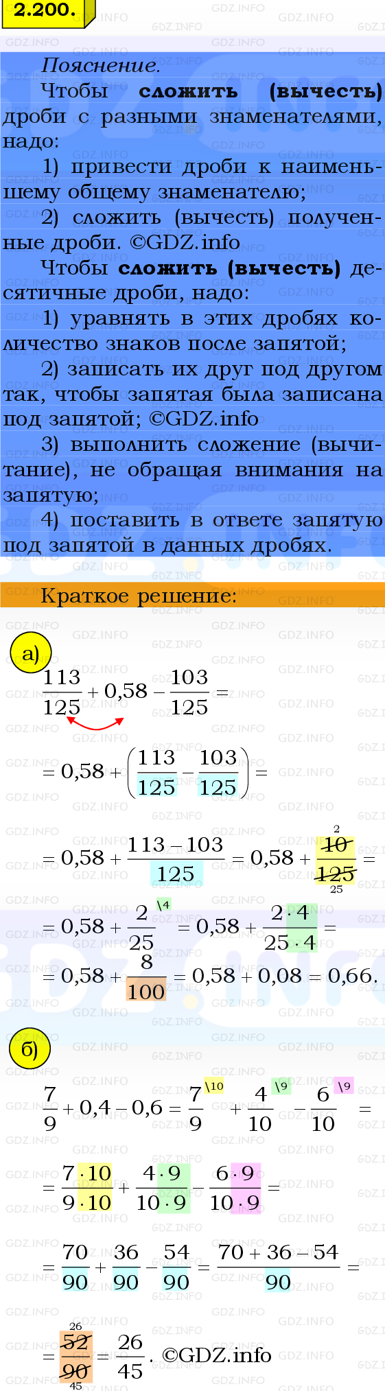 Фото решения 2: Номер №2.200, Часть 1 из ГДЗ по Математике 6 класс: Виленкин Н.Я. 2024г.