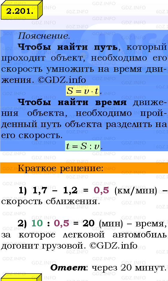 Фото решения 2: Номер №2.201, Часть 1 из ГДЗ по Математике 6 класс: Виленкин Н.Я. 2024г.