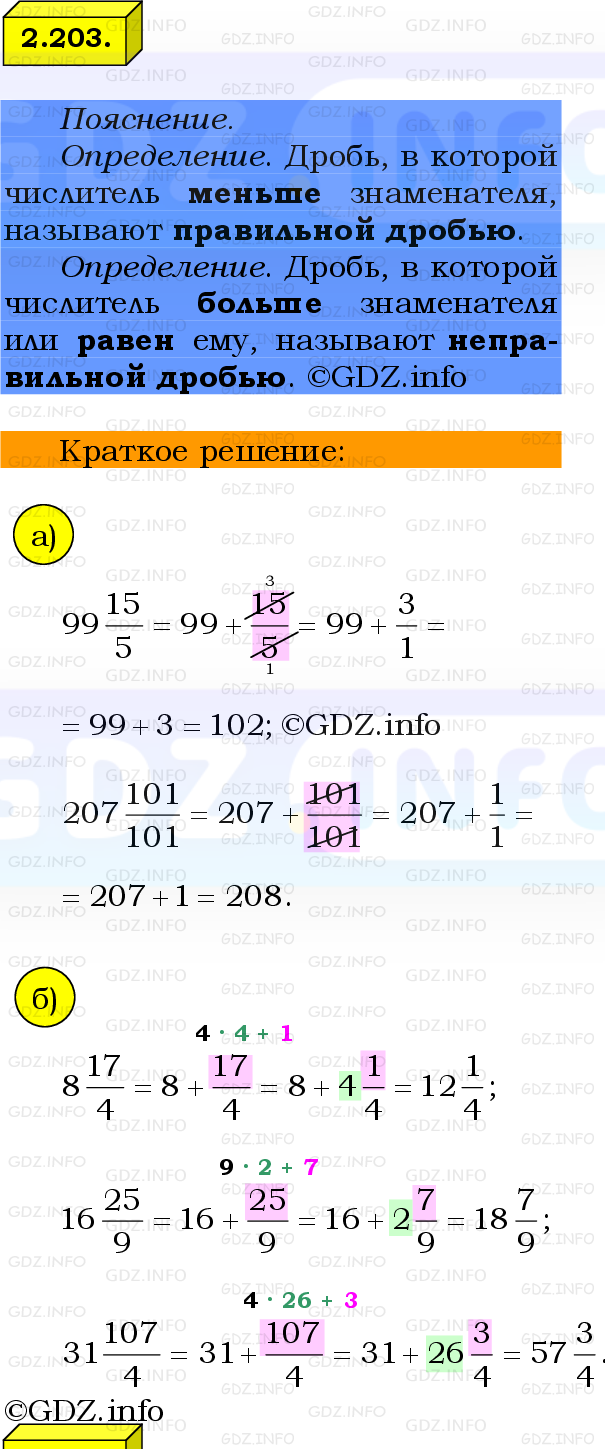 Фото решения 2: Номер №2.203, Часть 1 из ГДЗ по Математике 6 класс: Виленкин Н.Я. 2024г.