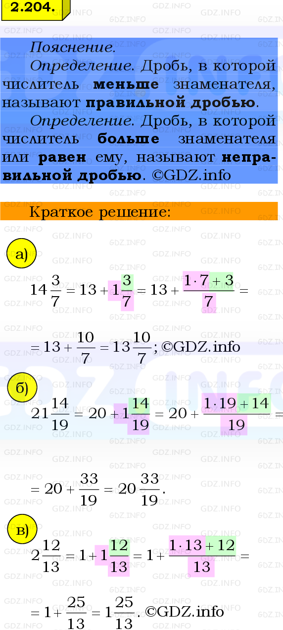 Фото решения 2: Номер №2.204, Часть 1 из ГДЗ по Математике 6 класс: Виленкин Н.Я. 2024г.