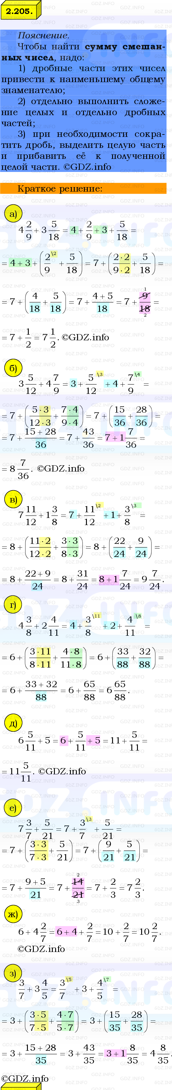 Фото решения 2: Номер №2.205, Часть 1 из ГДЗ по Математике 6 класс: Виленкин Н.Я. 2024г.