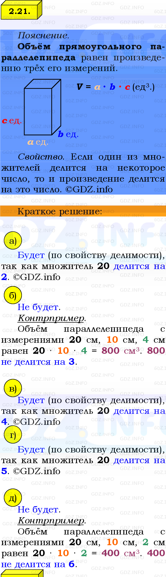 Фото решения 2: Номер №2.21, Часть 1 из ГДЗ по Математике 6 класс: Виленкин Н.Я. 2024г.