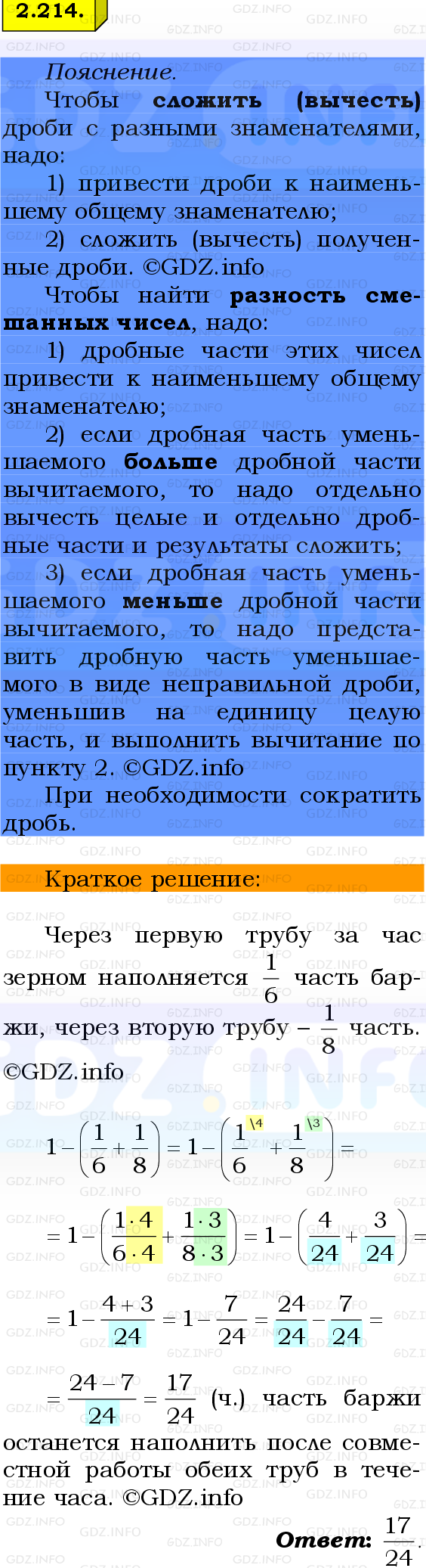 Фото решения 2: Номер №2.214, Часть 1 из ГДЗ по Математике 6 класс: Виленкин Н.Я. 2024г.