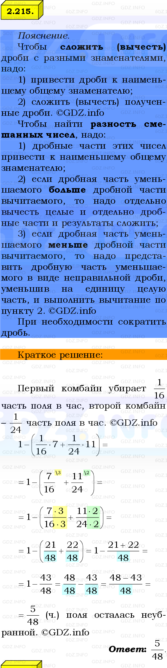 Фото решения 2: Номер №2.215, Часть 1 из ГДЗ по Математике 6 класс: Виленкин Н.Я. 2024г.