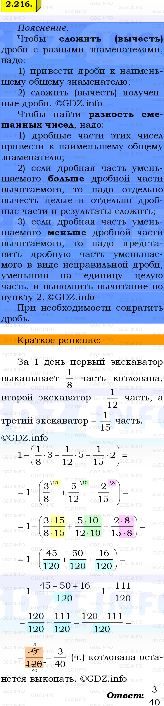 Фото решения 2: Номер №2.216, Часть 1 из ГДЗ по Математике 6 класс: Виленкин Н.Я. 2024г.