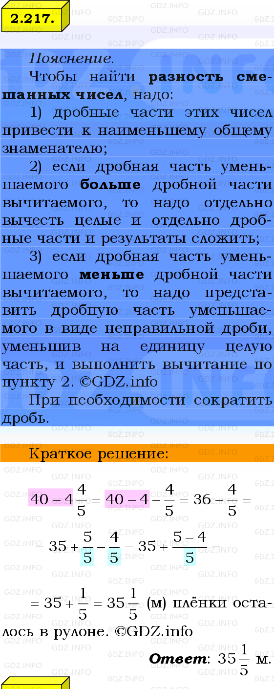 Фото решения 2: Номер №2.217, Часть 1 из ГДЗ по Математике 6 класс: Виленкин Н.Я. 2024г.
