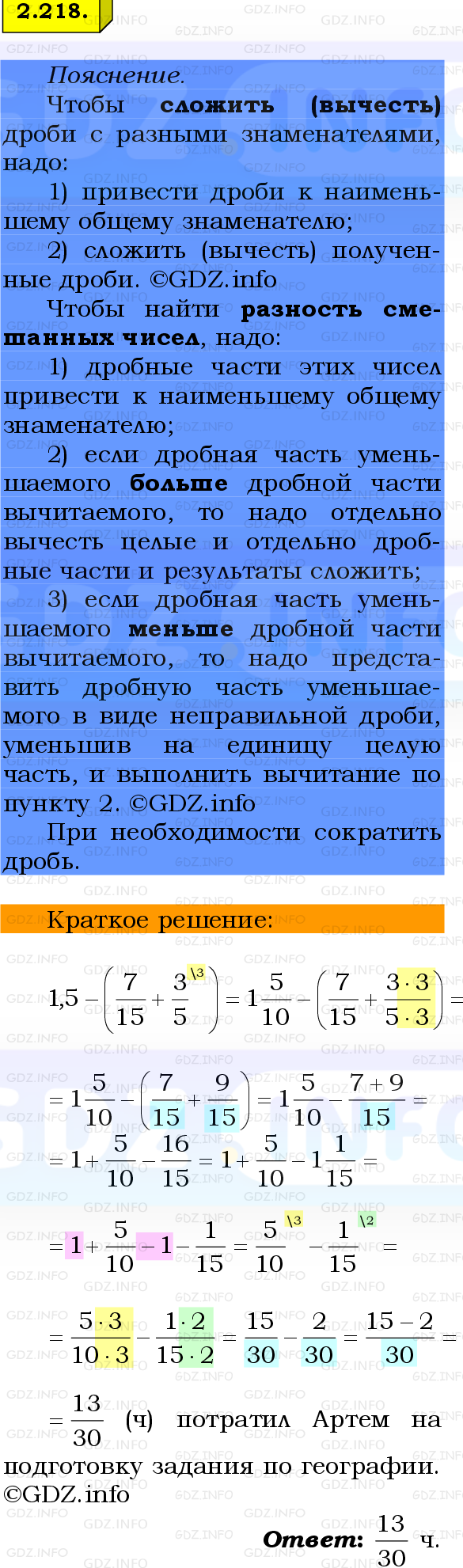 Фото решения 2: Номер №2.218, Часть 1 из ГДЗ по Математике 6 класс: Виленкин Н.Я. 2024г.