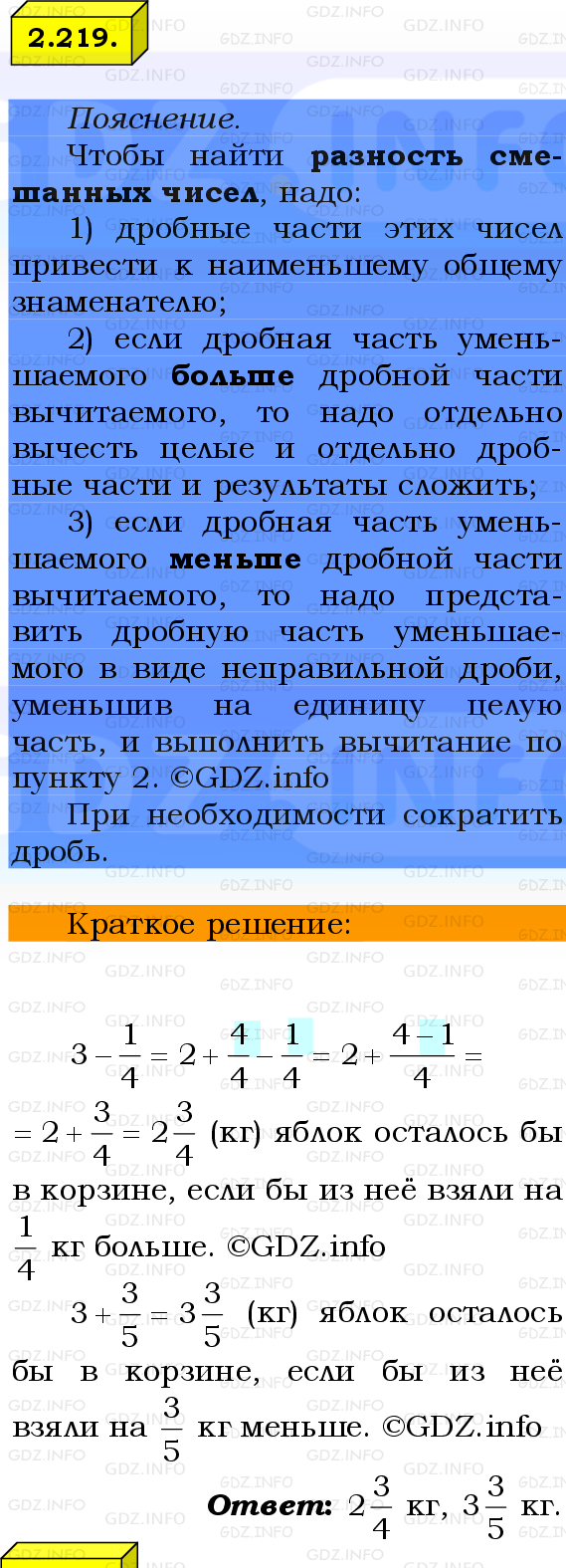 Фото решения 2: Номер №2.219, Часть 1 из ГДЗ по Математике 6 класс: Виленкин Н.Я. 2024г.