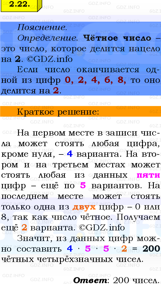 Фото решения 2: Номер №2.22, Часть 1 из ГДЗ по Математике 6 класс: Виленкин Н.Я. 2024г.