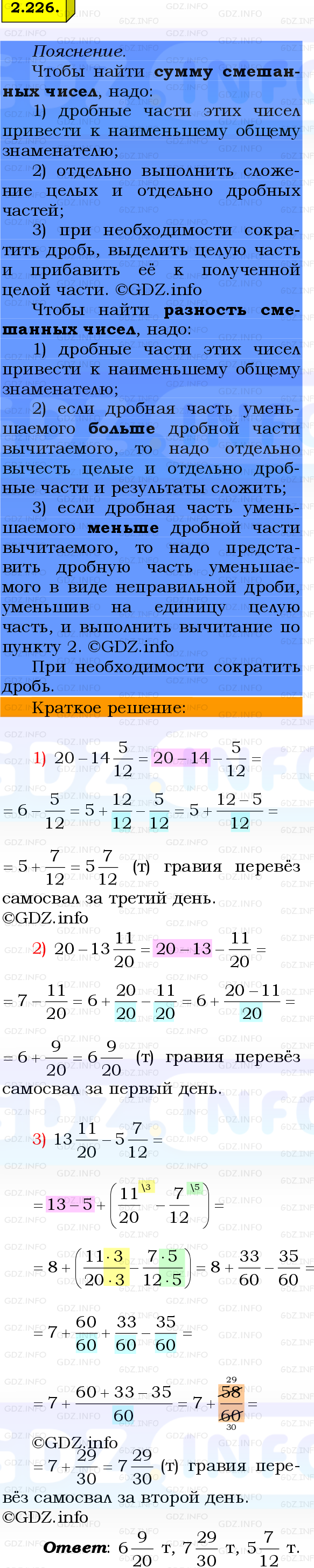 Фото решения 2: Номер №2.226, Часть 1 из ГДЗ по Математике 6 класс: Виленкин Н.Я. 2024г.