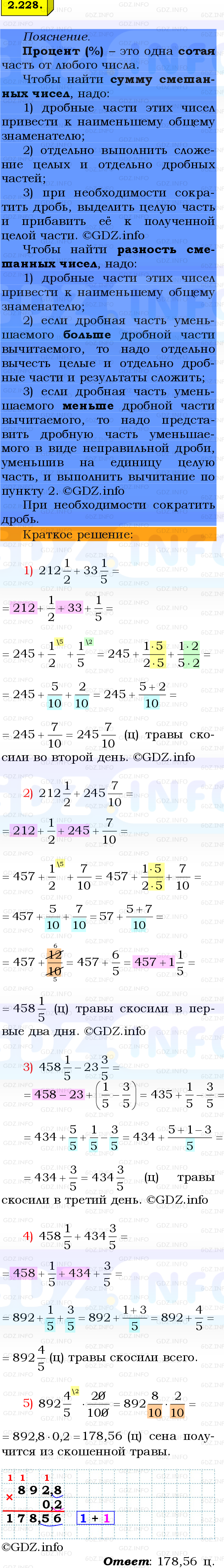 Фото решения 2: Номер №2.228, Часть 1 из ГДЗ по Математике 6 класс: Виленкин Н.Я. 2024г.