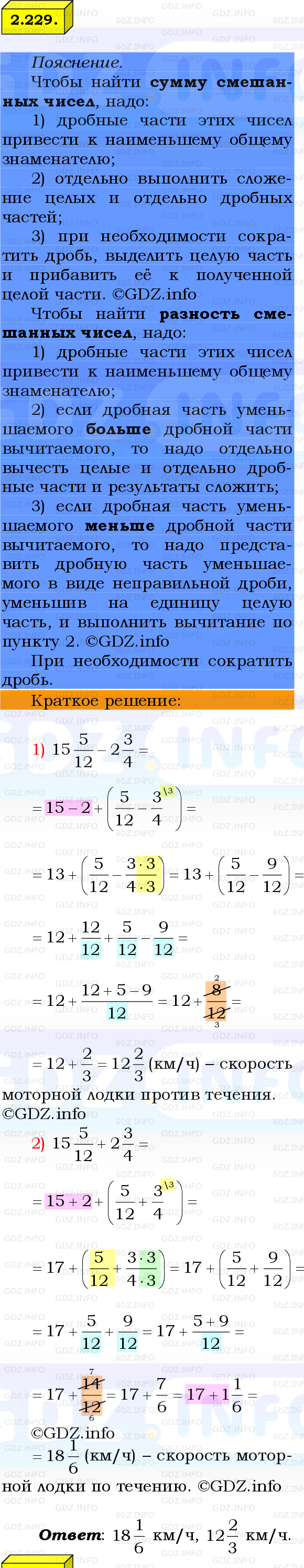 Фото решения 2: Номер №2.229, Часть 1 из ГДЗ по Математике 6 класс: Виленкин Н.Я. 2024г.