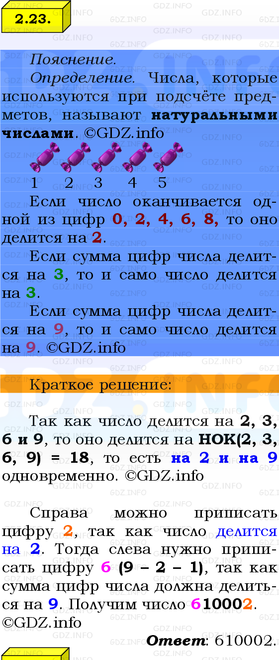 Фото решения 2: Номер №2.23, Часть 1 из ГДЗ по Математике 6 класс: Виленкин Н.Я. 2024г.
