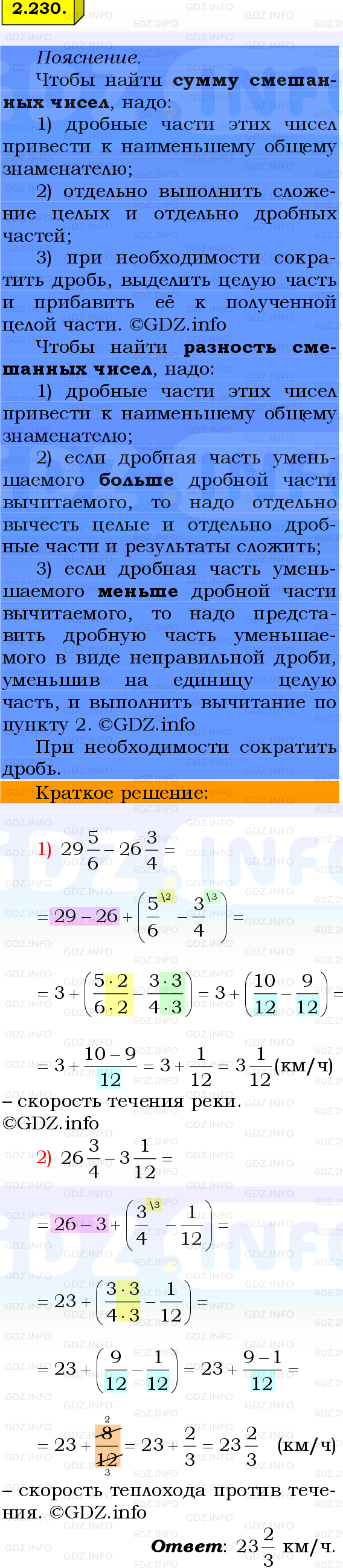 Фото решения 2: Номер №2.230, Часть 1 из ГДЗ по Математике 6 класс: Виленкин Н.Я. 2024г.