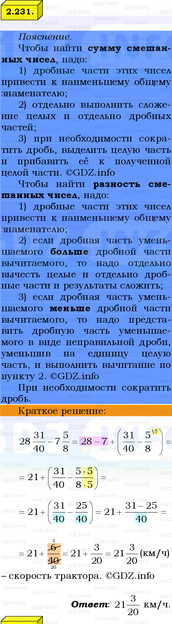 Фото решения 2: Номер №2.231, Часть 1 из ГДЗ по Математике 6 класс: Виленкин Н.Я. 2024г.