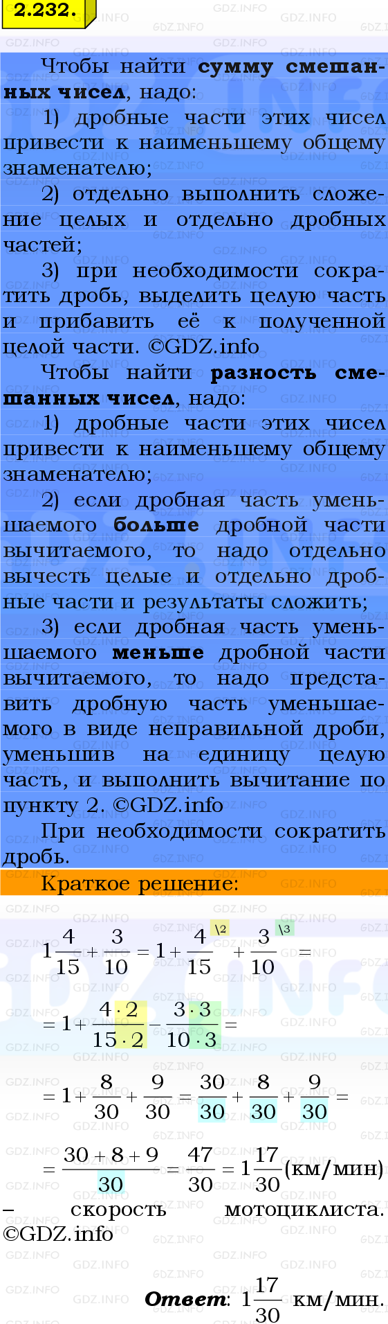 Фото решения 2: Номер №2.232, Часть 1 из ГДЗ по Математике 6 класс: Виленкин Н.Я. 2024г.