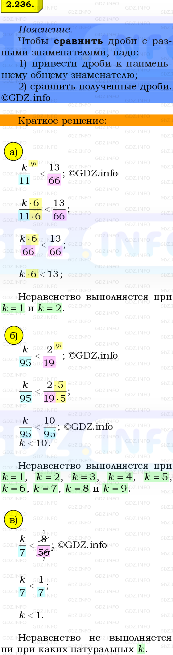 Фото решения 2: Номер №2.236, Часть 1 из ГДЗ по Математике 6 класс: Виленкин Н.Я. 2024г.
