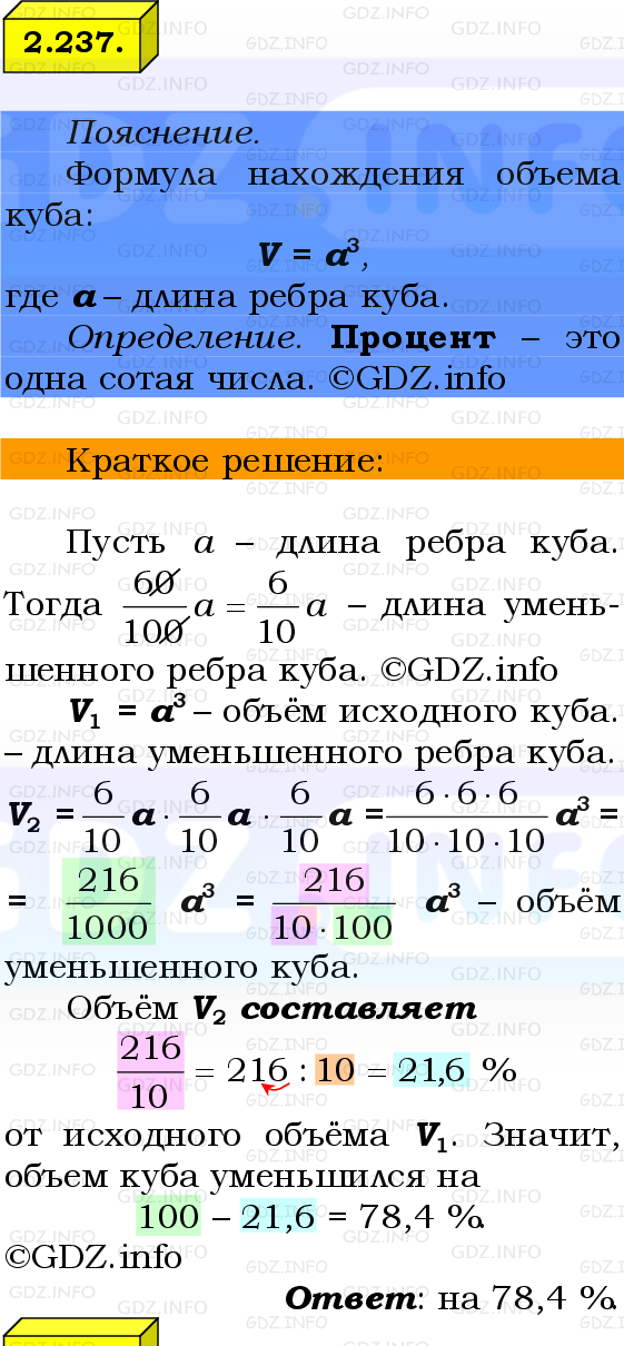 Фото решения 2: Номер №2.237, Часть 1 из ГДЗ по Математике 6 класс: Виленкин Н.Я. 2024г.