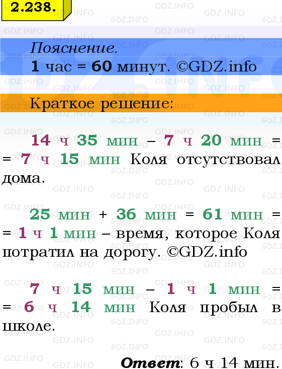 Фото решения 2: Номер №2.238, Часть 1 из ГДЗ по Математике 6 класс: Виленкин Н.Я. 2024г.