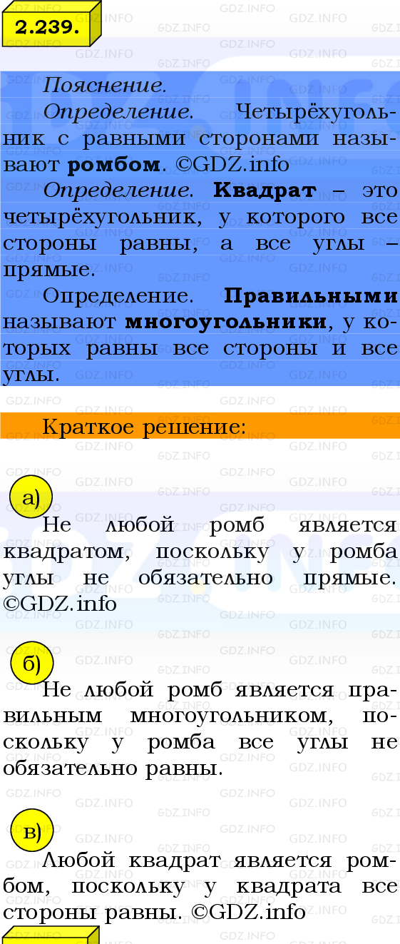Фото решения 2: Номер №2.239, Часть 1 из ГДЗ по Математике 6 класс: Виленкин Н.Я. 2024г.