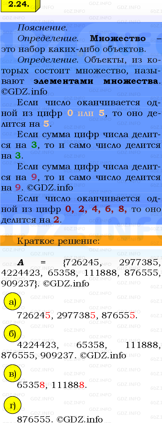Фото решения 2: Номер №2.24, Часть 1 из ГДЗ по Математике 6 класс: Виленкин Н.Я. 2024г.