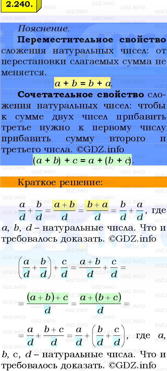 Фото решения 2: Номер №2.240, Часть 1 из ГДЗ по Математике 6 класс: Виленкин Н.Я. 2024г.