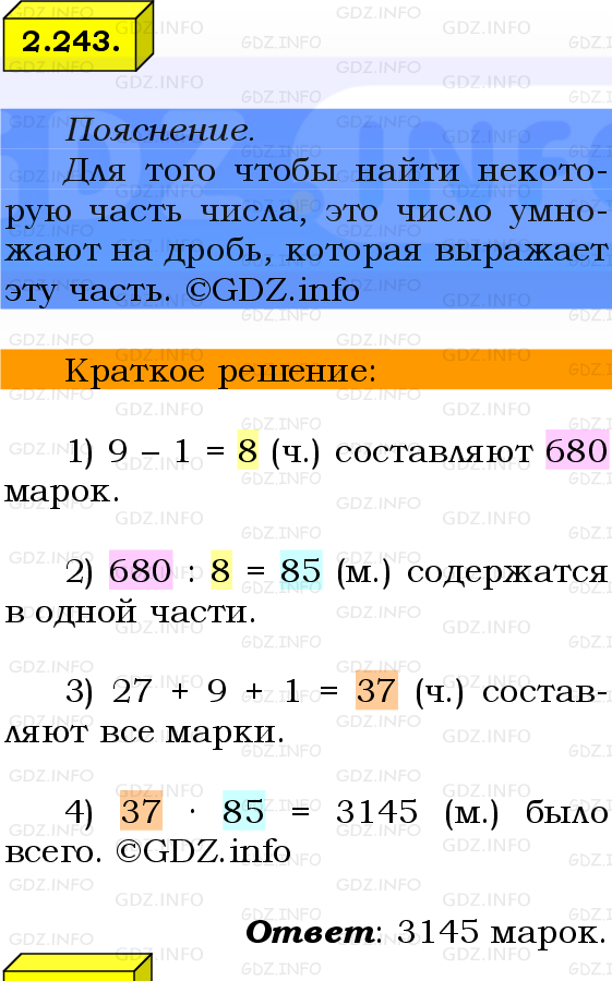 Фото решения 2: Номер №2.243, Часть 1 из ГДЗ по Математике 6 класс: Виленкин Н.Я. 2024г.