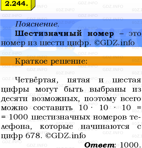 Фото решения 2: Номер №2.244, Часть 1 из ГДЗ по Математике 6 класс: Виленкин Н.Я. 2024г.