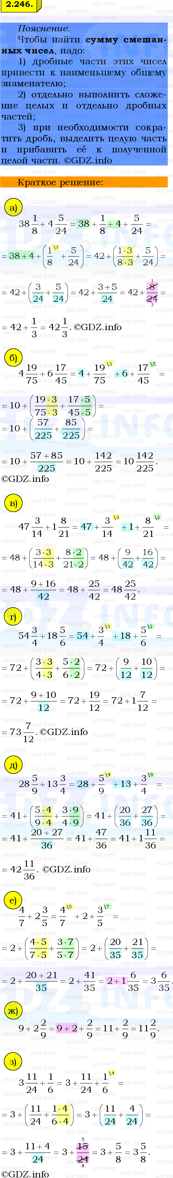 Фото решения 2: Номер №2.246, Часть 1 из ГДЗ по Математике 6 класс: Виленкин Н.Я. 2024г.