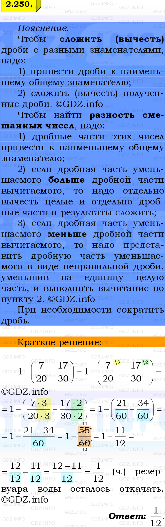 Фото решения 2: Номер №2.250, Часть 1 из ГДЗ по Математике 6 класс: Виленкин Н.Я. 2024г.